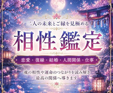 相性占い｜2人のご縁を鑑定します 相性・本音・今後の関係を読み解きます イメージ1