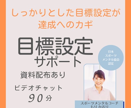 達成に向けて「継続できる目標設定」を一緒に作ります 三日坊主、継続できない問題を解消。目標設定迷子にならない！ イメージ1