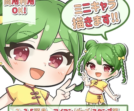 商用利用ok!ミニキャラ描きます アイコンやグッズ、スタンプ等にぴったりなミニキャラ描きます！ イメージ1