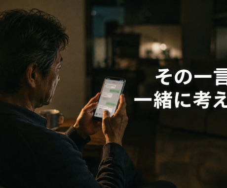 マッチングアプリのプロフ添削＋業者を見極めます 【50代の実感で伴走】プロフ添削＋サクラ・業者の見極め イメージ1