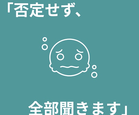 我慢しすぎのあなたへ愚痴受け止めます 職場の理不尽、全部聞くおじさん イメージ1