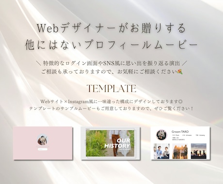Web×インスタ風プロフィールムービーを作ります #ハッシュタグ付き！Web版インスタグラム風で他にはない演出 イメージ1