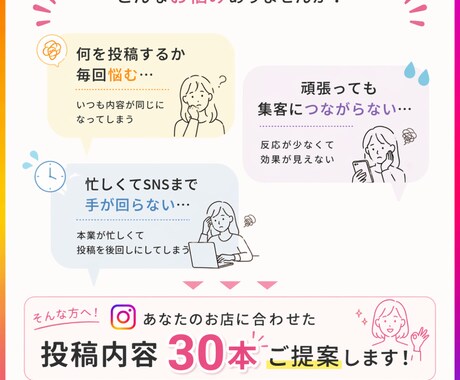 インスタ投稿内容【30本】戦略込みでご提案します もう悩まない！集客につながるネタを、あなた専用でご提案します イメージ2