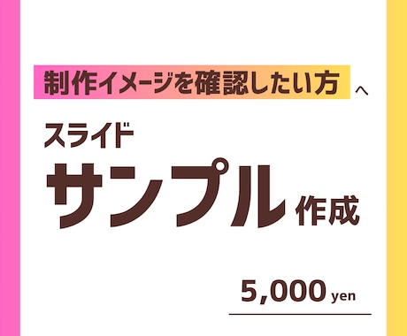 サンプルスライドを作成します 本依頼の前に、制作イメージを確認したい方へ イメージ1