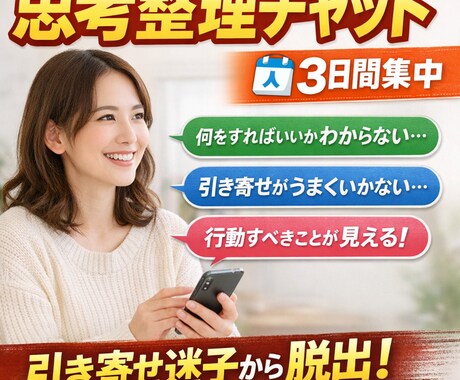 引き寄せ・潜在意識の悩み｜3日間整理チャットします 「何をすればいいか分からない状態」を3日で抜け出します イメージ1