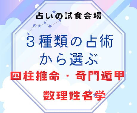 占いの見本市・３種類の占術からお選び頂けます どの占術が適しているか？をまずはお試しで体験して下さい。 イメージ1