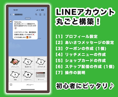 レクチャー込み｜公式LINEを丸ごと構築致します 好評のためオンライン募集を開始しました♪ イメージ1