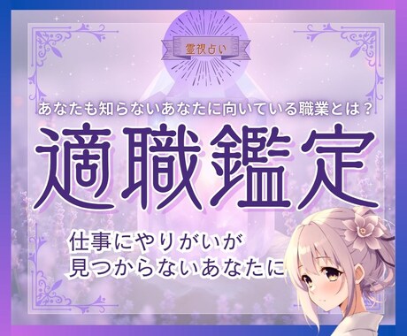 あなたも知らない適した職業、魂レベルで読み解きます ～霊視×タロットで探る、やりがいが見つからないあなたの天職～ イメージ1