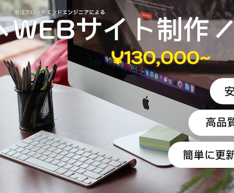 高品質 WP・WEBFLOWで本格HPを制作します 現役エンジニアが作るお洒落なホームページ！初心者にもおすすめ イメージ1