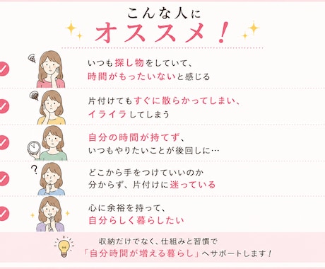 やりたいこと後回しの方。4週間で時間を生み出します 「探し物の時間を、好きなことの時間へ。」 イメージ2