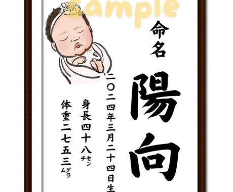 命名書★お子様のお名前入りで似顔絵を作成します 出産祝い・記念・ギフト・プレゼントにおすすめ★データ納品です イメージ2