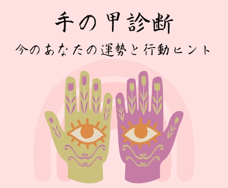 手の甲診断をします あなたの具体的な運勢と行動のヒント イメージ1