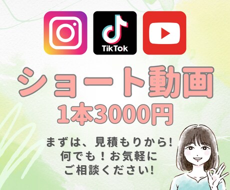 ショート動画編集承ります ⭐︎YouTubeショート・インスタリール・Tiktok⭐︎ イメージ1