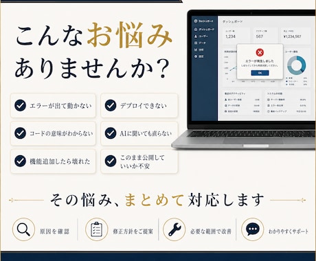 うまく動かないAI製アプリを直します 動かない・崩れた・なんか違うをまるごと解決 イメージ2