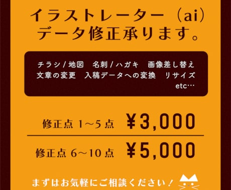 Aiデータをプロのデザイナーが修正いたします ちょっとしたデータ修正・データ変換をしたい方！ イメージ2