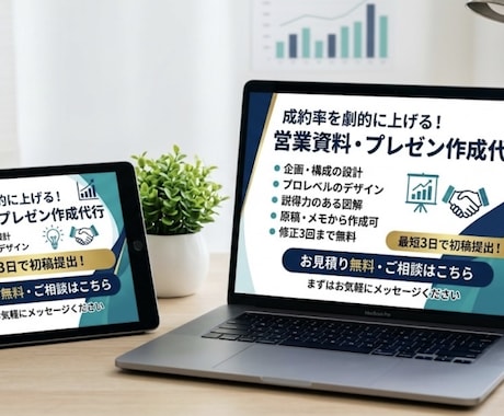 成約率が上がる営業資料・パワポを制作します 元営業が売れる構成とデザインで作成します イメージ1