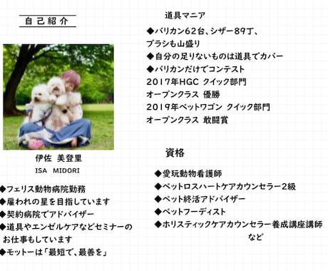ペットのエンゼルケアグルーミングをお教えします エンゼルケア・グルーミングのセミナー講師でもあるトリマーです イメージ2