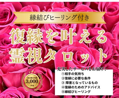 復縁を叶える霊視占い、最適な時期と道筋を示します ★20時までのご依頼で当日中に鑑定します★ イメージ1