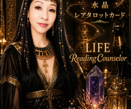 エジプトの叡智で愛の真実❩解き明かします ❮霊感とネフェルタリCardで気持ちを深く読み神秘の世界へと イメージ1