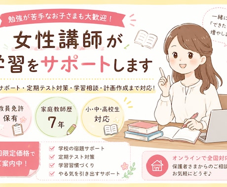 初回限定｜家庭教師歴7年が学習をサポートします 勉強が苦手なお子様も大歓迎！初回限定価格｜教員免許保有| イメージ1