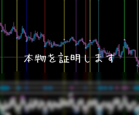 本物のバイナリーオプション手法提供します 無裁量で圧倒的本物を証明します。 イメージ1