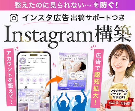 インスタ構築＆広告出稿サポートで認知拡大に繋げます 実店舗向け！予約につながるInstagramアカウントに イメージ1