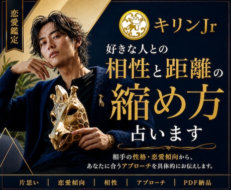 好きな人との相性と、距離の縮め方を占います 相手の性格・恋愛傾向から、距離の縮め方を具体的にお伝えします イメージ1