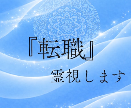 今は動くべき？転職の最適な時期をお伝えします 辞めるかどうかではなく「今かどうか」を見極めます イメージ1