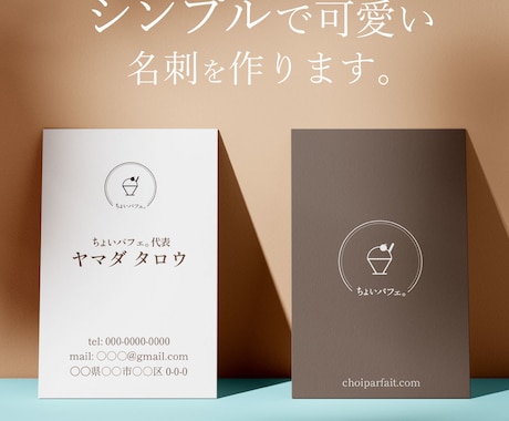 シンプルでかわいい名刺・ショップカードを作ります 起業・開業準備をしている方、ぜひご相談ください！ イメージ1