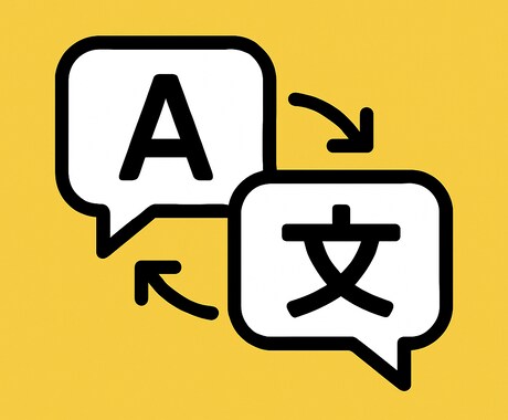 自然で伝わる英語・日本語翻訳をお届けします 慶應卒 × 翻訳歴9年！ネイティブ目線の自然な表現に対応 イメージ1