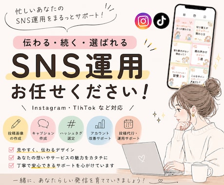 Instagram運用を代行します 忙しいあなたの発信をサポートします イメージ1