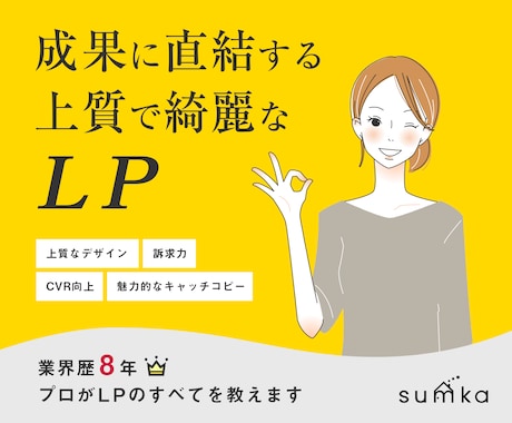 成果に直結する上質で綺麗なLPを制作します CVRや離脱率などを考慮したLPの方程式に基づいたデザイン イメージ1