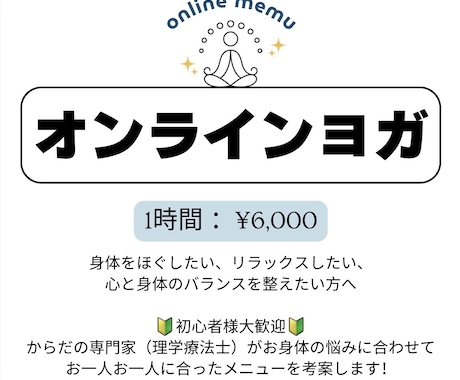 60分/心と体の癒しtimeオンラインでヨガします \からだの専門家(理学療法士)考案/パーソナルヨガ イメージ2