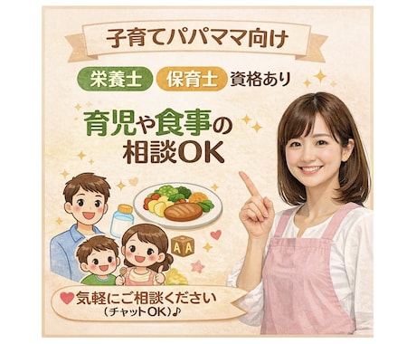 子どもの食事が心配な方＊優しく相談に乗ります 偏食・少食が気になる｜ママ栄養士がチャット対応します イメージ1