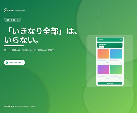 低価格でアプリ・Webサイトを開発します 個人・小規模向け／初めての方も安心。まずは小さく公開 イメージ1