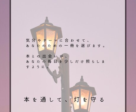あなたに寄り添う本を2冊選書します 今のあなたに寄り添う本を心を込めて選書いたします。 イメージ2