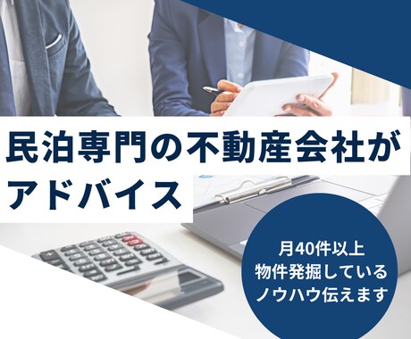 大阪の民泊物件探しについてアドバイスします 「良い物件が見つからない…」と悩んでいませんか? イメージ1