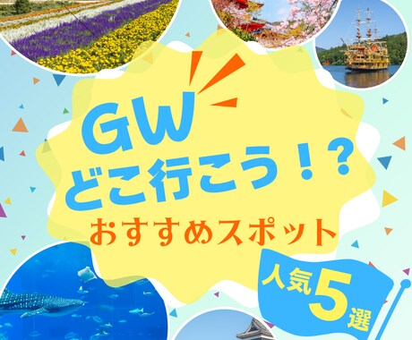 集客につながるバナー制作します SNS・広告・イベント画像対応 イメージ2