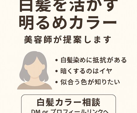 白髪にしばられないカラー提案します 白髪にしばられないカラー提案｜明るく、透明感のあるスタイルへ イメージ1