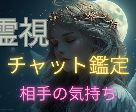 ＧＷに動く相手の気持ちを丁寧にチャット鑑定します 相手の気持ちを整理しながら読み解き、近未来の流れも見ます☆ イメージ1