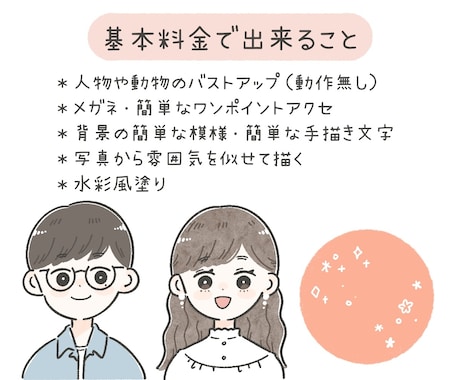 商用利用も◎ゆるかわアイコン・雰囲気似顔絵描きます SNS・ブログ・カットイラスト◎やさしい手描き風で仕上げます イメージ2
