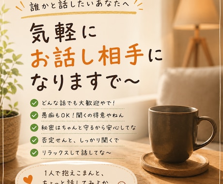 仕事帰りに気軽にお話し相手になります 雑談も愚痴も歓迎。気軽にお話ししましょう。 イメージ1