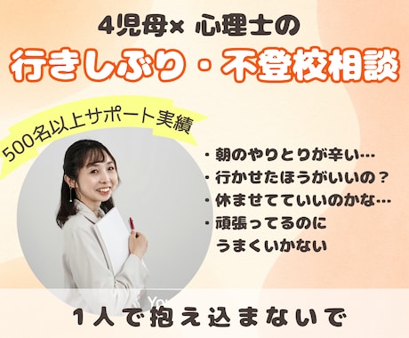 発達の悩み、不登校…ちょっとした違和感を整理します カウセリング500人以上実績の公認心理師が丁寧にお話伺います イメージ1
