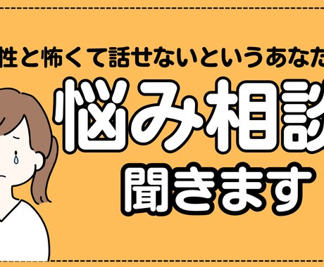 あなたの悩み、優しい声で受け止めます 中性的な声なので男性が怖いという方でも安心して相談できます！ イメージ1