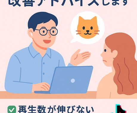 AI猫動画TikTok伸び悩み改善アドバイスします AI猫動画専門で伸び悩みの改善アドバイスします イメージ1