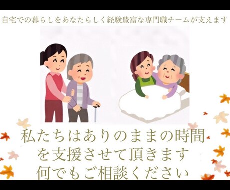 介護福祉士、自営業の社長の観点から相談乗ります 私が経験してきた！介護福祉士、自営業経験上からの相談！ イメージ1
