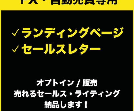 FX・自動売買専用｜思わず反応するコピー書きます 感情を揺れ動かし欲求に点火するレターならおまかせください！ イメージ1