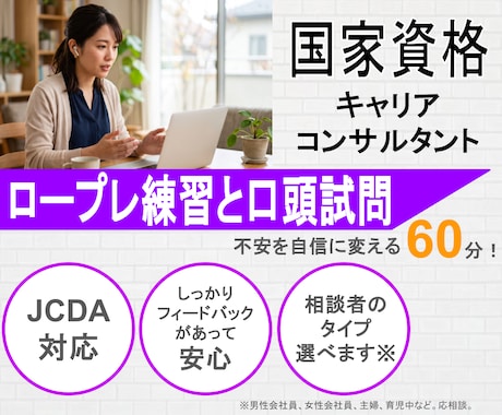 JCDA実技対策！ロープレ・口頭試問のお相手します ※一人で悩むJCDA受験生へ！実践ロープレと丁寧な振り返りを イメージ1