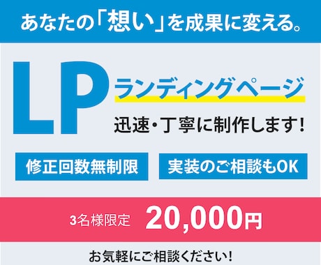 あなたの「想い」を成果に変えるLP制作ます 商品やサービスの魅力の伝え方にお悩みの方へ イメージ1