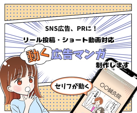 リール・ショート動画対応！動く広告マンガ描きます 思わず見ちゃう！ストーリー構成から丸投げOKの動画マンガ制作 イメージ1